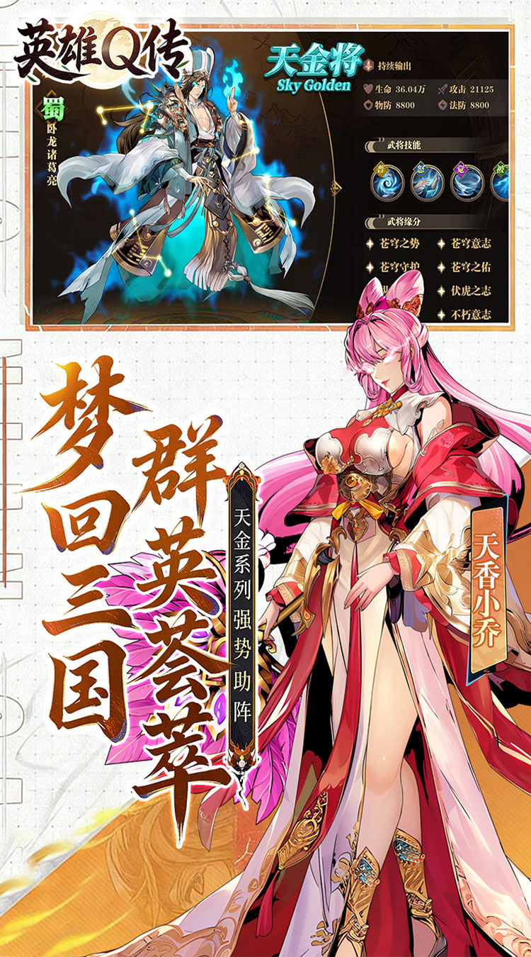 英雄Q传（新三国0.1折高返代金）截图4