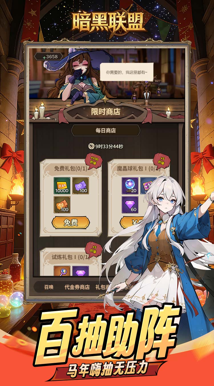 暗黑联盟（魔法开箱0.1折免费版）截图2