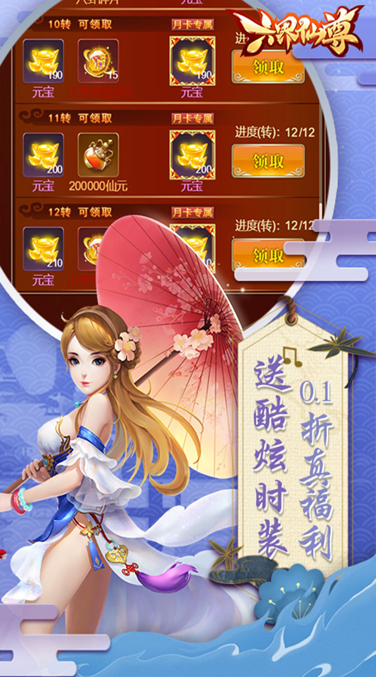 六界仙尊（0.1折日送2000代金）截图3