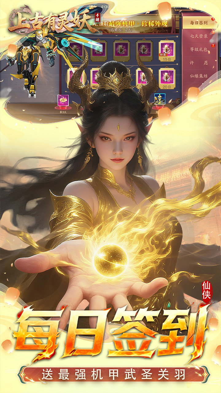上古有灵妖（0.1折百倍返代金）截图2