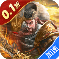 蜂鸟五虎将（一统三国0.1折）