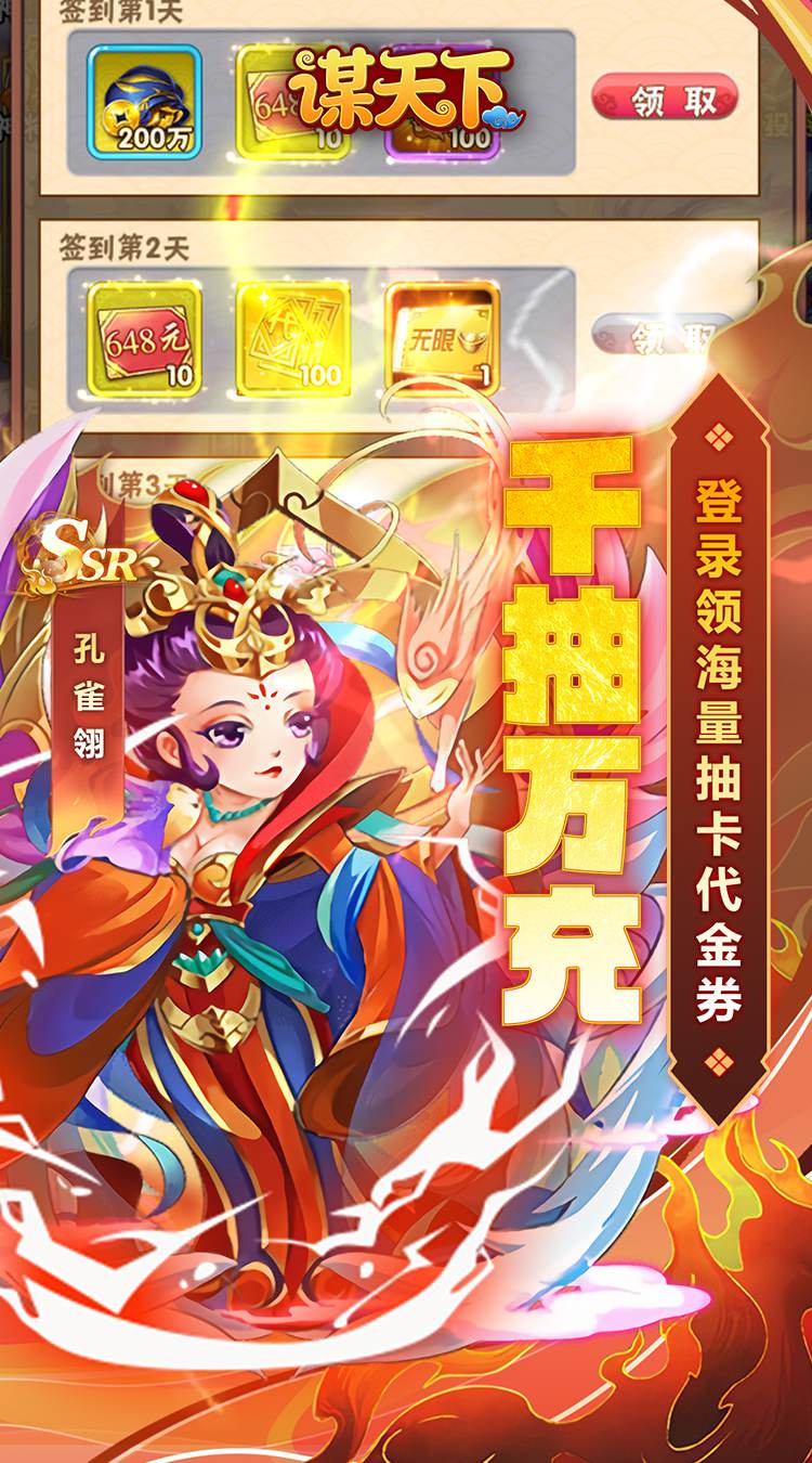 谋天下（0.1折少西代金直充）截图3