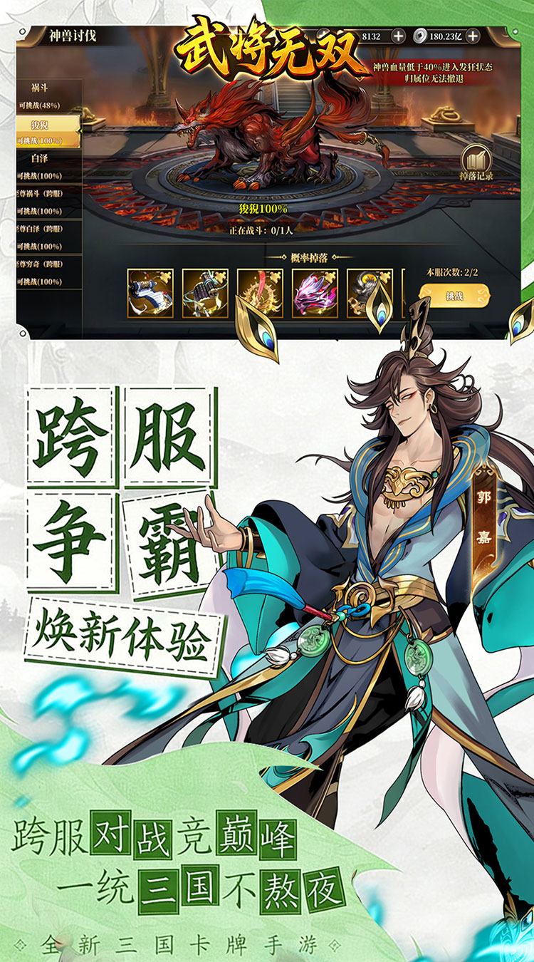 武将无双（1折天天送代金）截图3