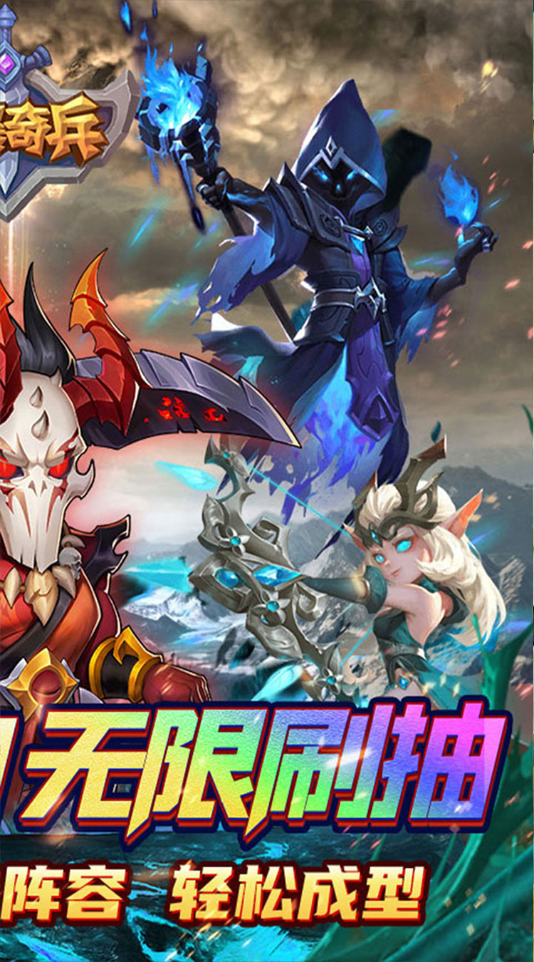 风暴奇兵（0.1折奇幻冒险）截图1