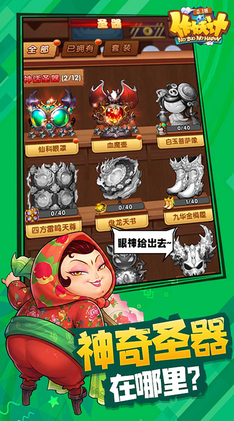 作妖计（0.1折免费版）截图3