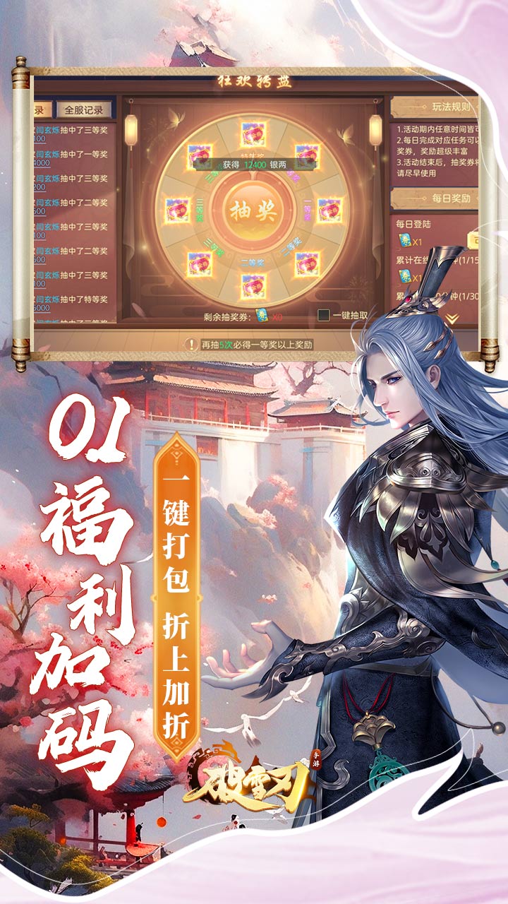 破雪刃（0.1折万元免费版）截图4