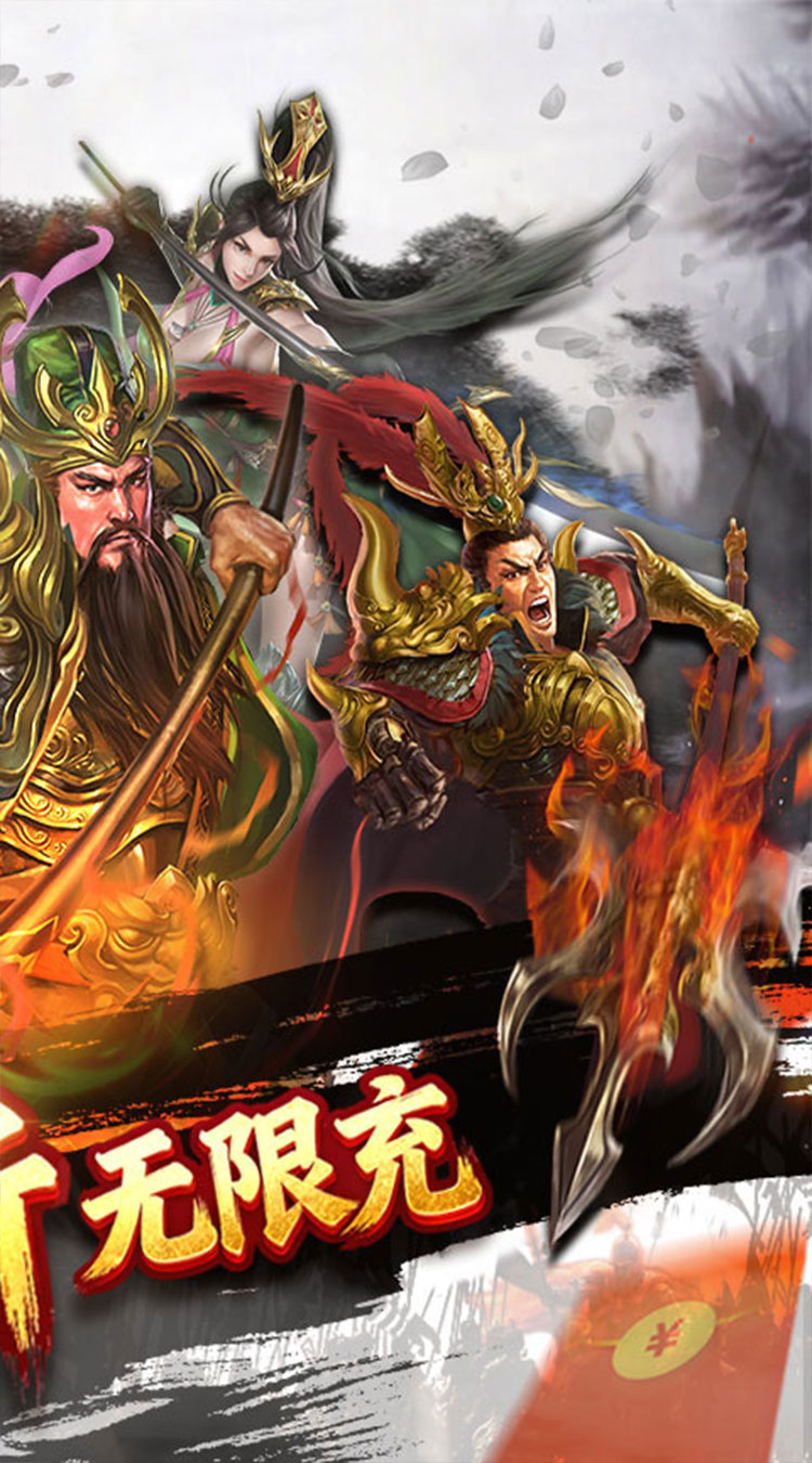 蜂鸟五虎将（一统三国0.1折）截图1
