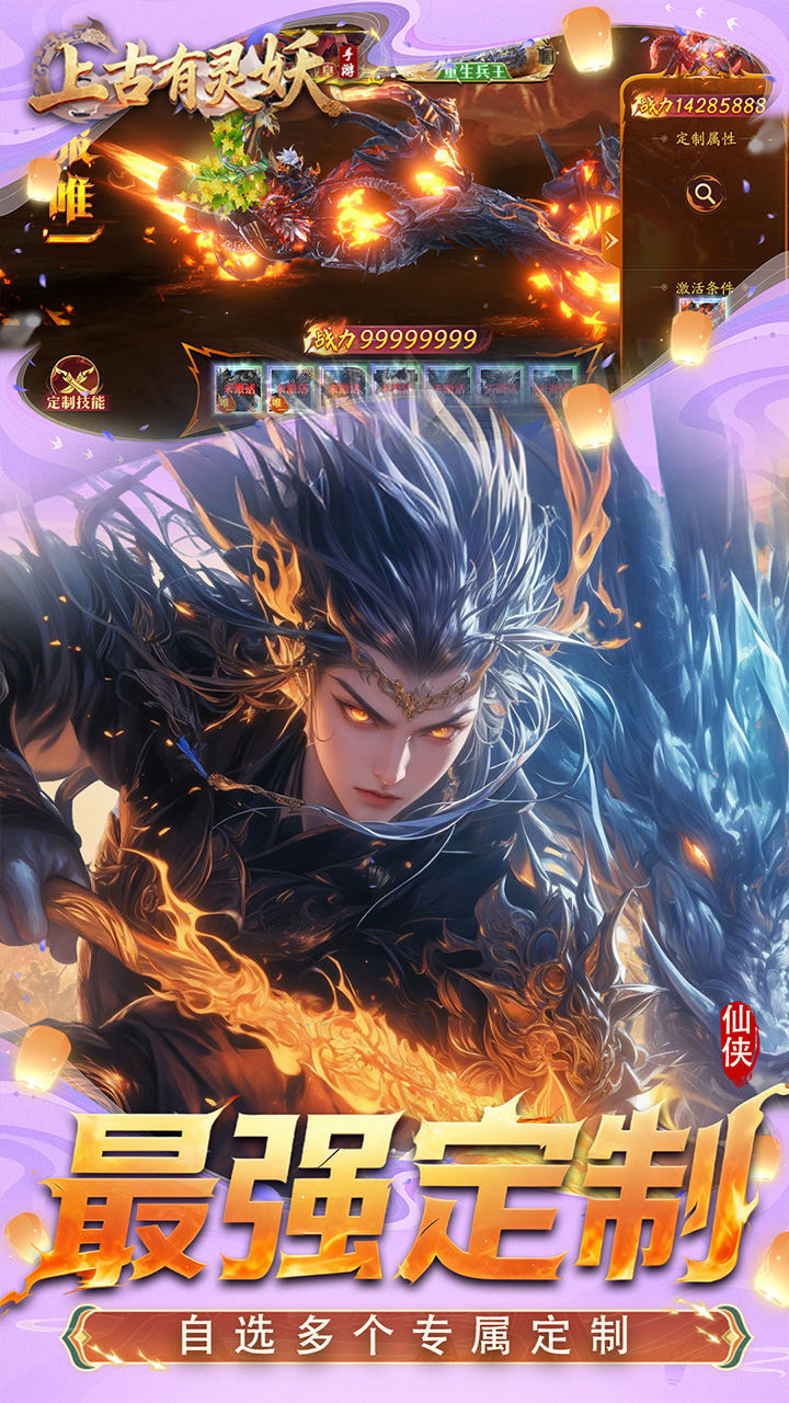 上古有灵妖（0.1折百倍返代金）截图3