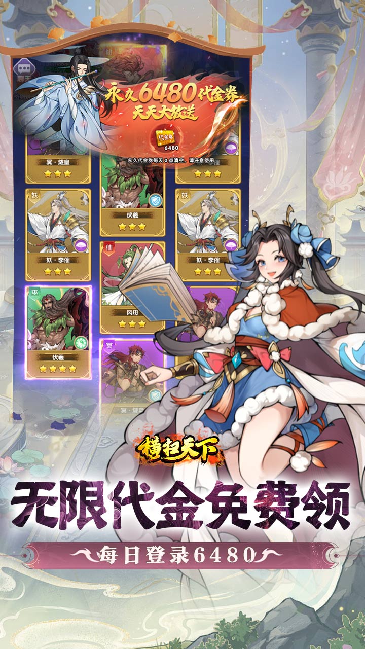 横扫天下（0.1国漫卡牌6480）截图2