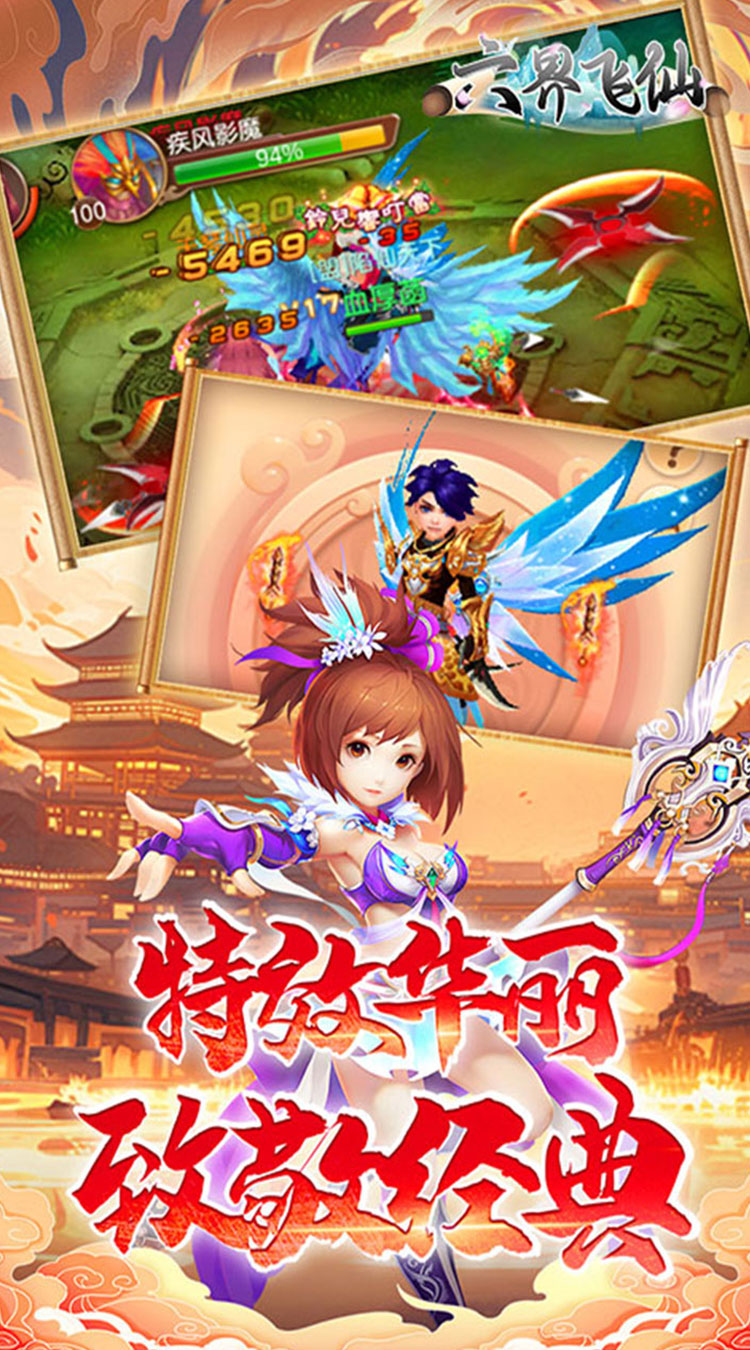 六界飞仙（0.1折每日6480代金）（买断券）截图4