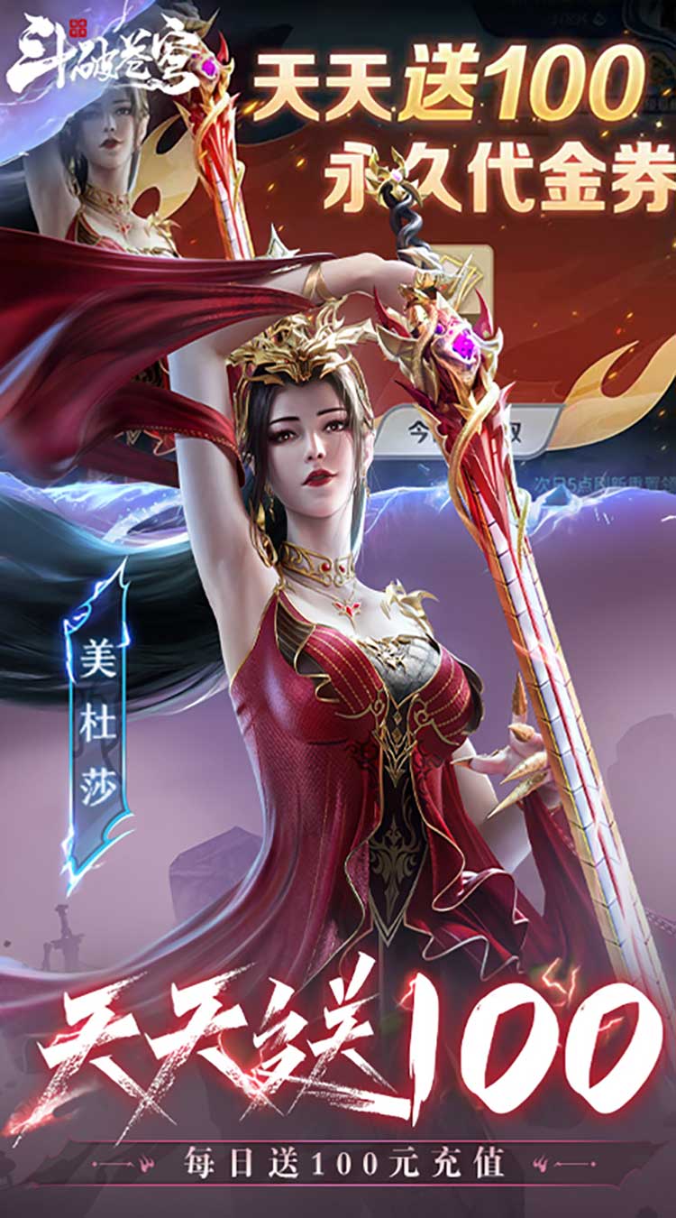 斗破苍穹：巅峰对决（3.5折免费版）截图2