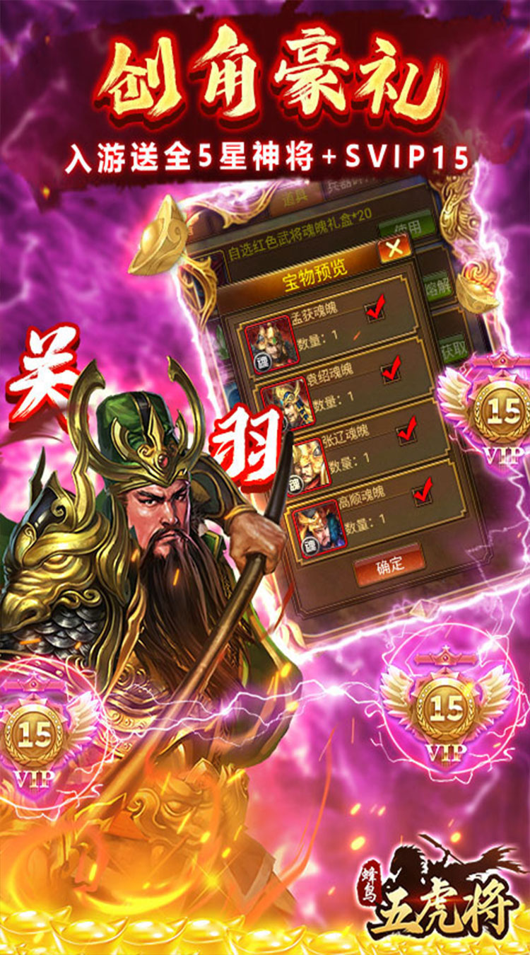 蜂鸟五虎将（一统三国0.1折）截图2