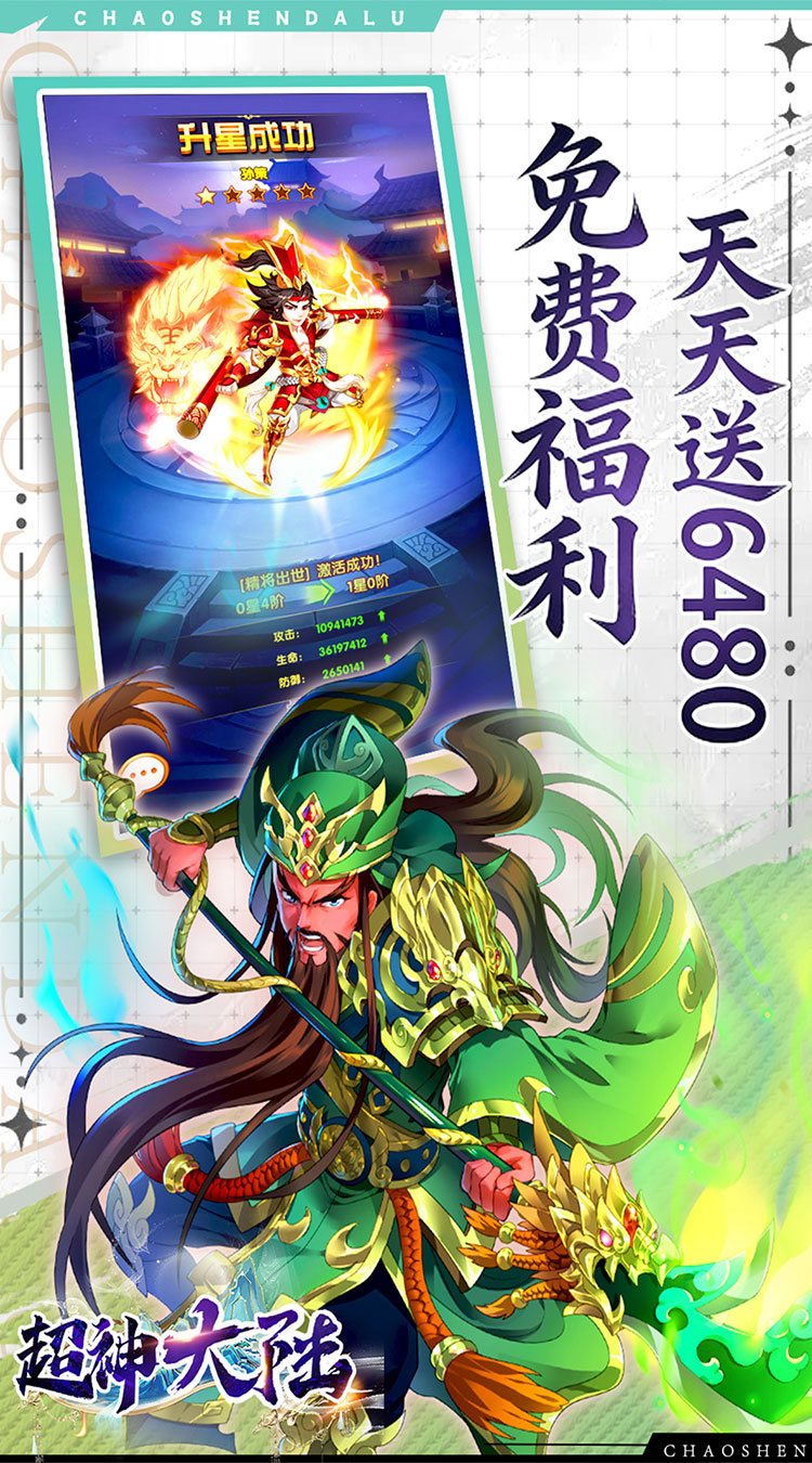 超神大陆（0.1折新春高返版）截图2