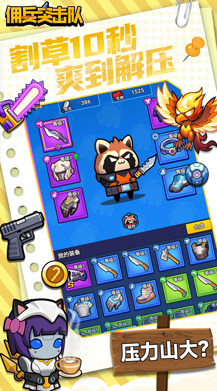 佣兵突击队（0.1折日日送代金）截图2