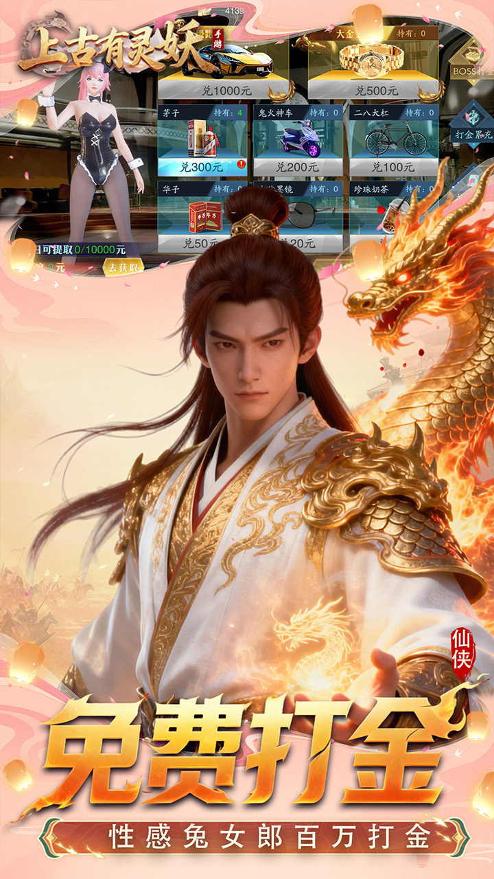 上古有灵妖（0.1折百倍返代金）截图4