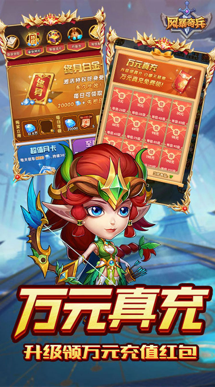 风暴奇兵（0.1折奇幻冒险）截图3