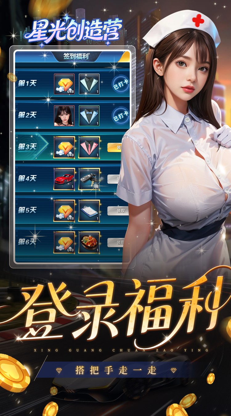 星光创造营（0.1折我的商业帝国）截图3