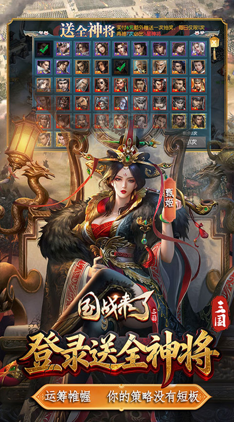 国战来了（0.1折送8星爆真充）截图4