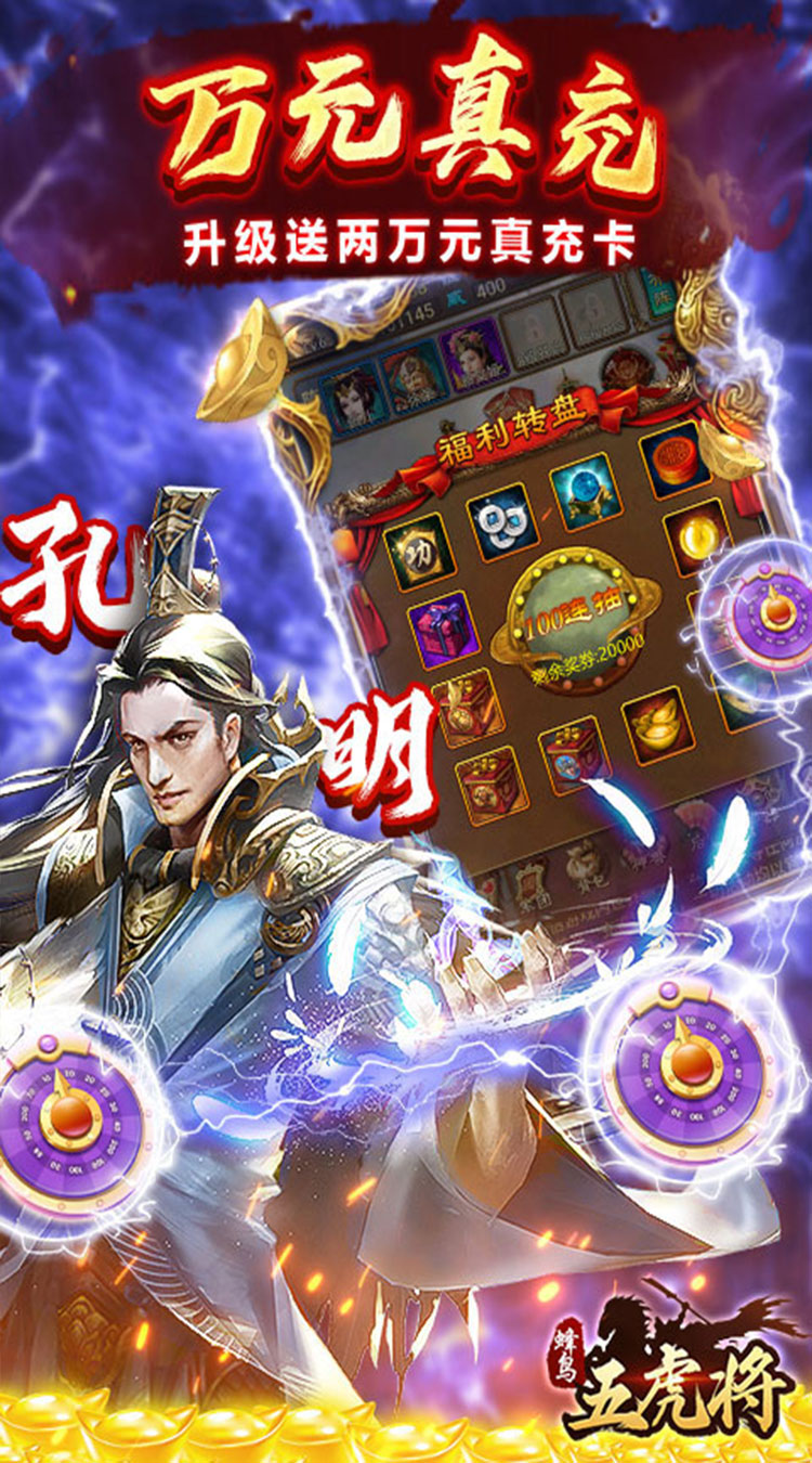 蜂鸟五虎将（一统三国0.1折）截图4