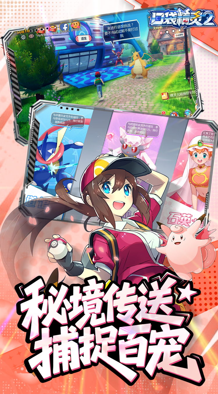 口袋精灵2（0.1折神宠进化）（宝可梦）截图2