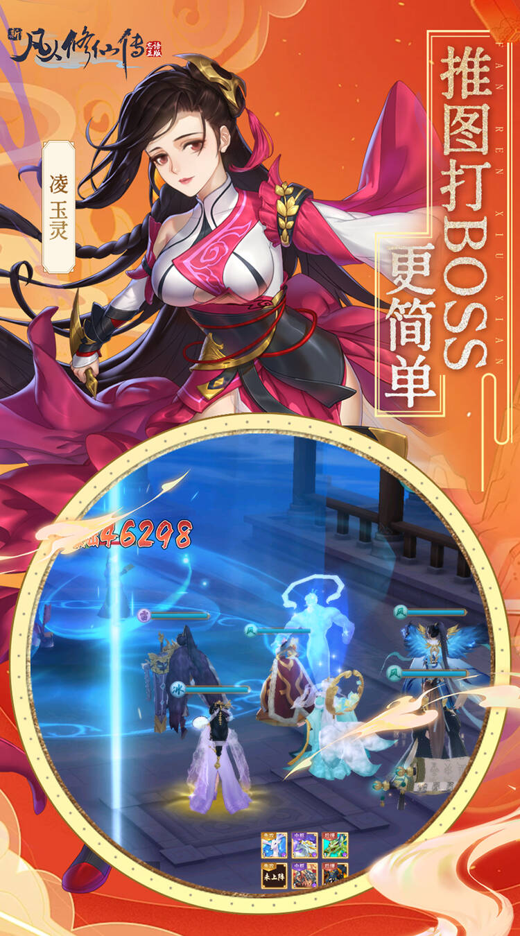 新凡人修仙传（0.1折道祖打金版）截图4
