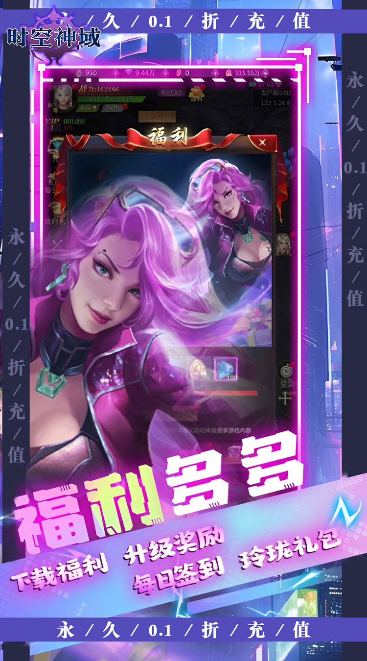 时空神域（0.1折赛博枪战）截图4