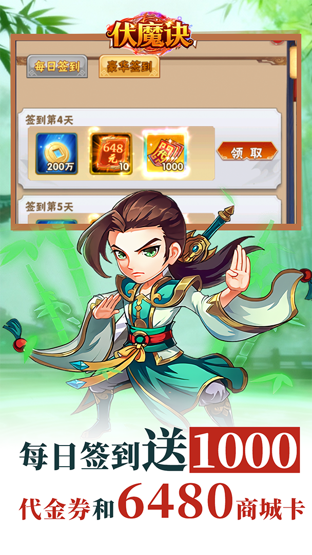 伏魔诀（0.1折无尽资源福利版）截图4