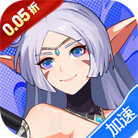 命运守护：战歌（0.05折每日6480）