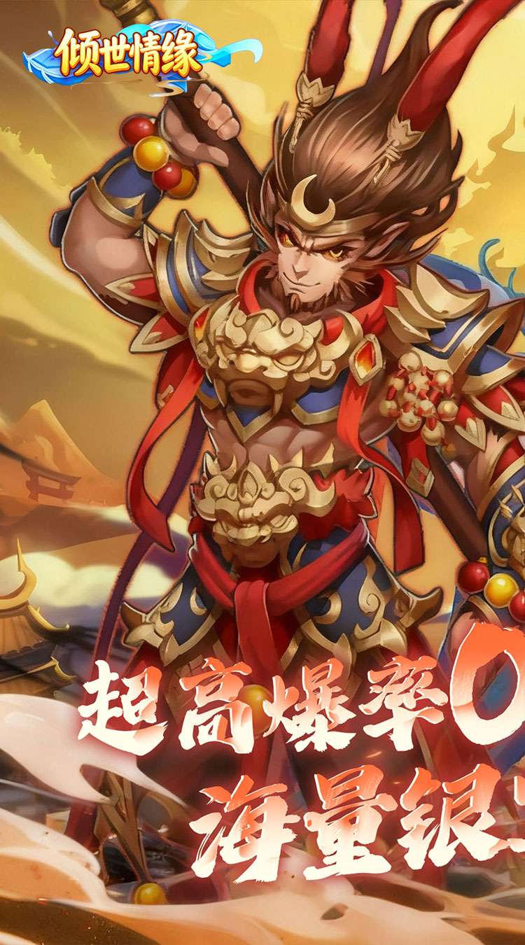 倾世情缘（0.05折真充高爆版）截图0