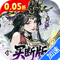 三国大英雄（0.05折买断版）