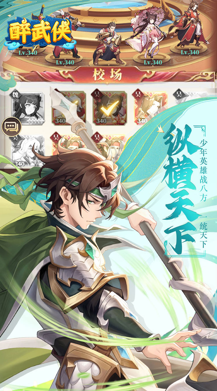 醉武侠（0.05折送传奇武将）截图0
