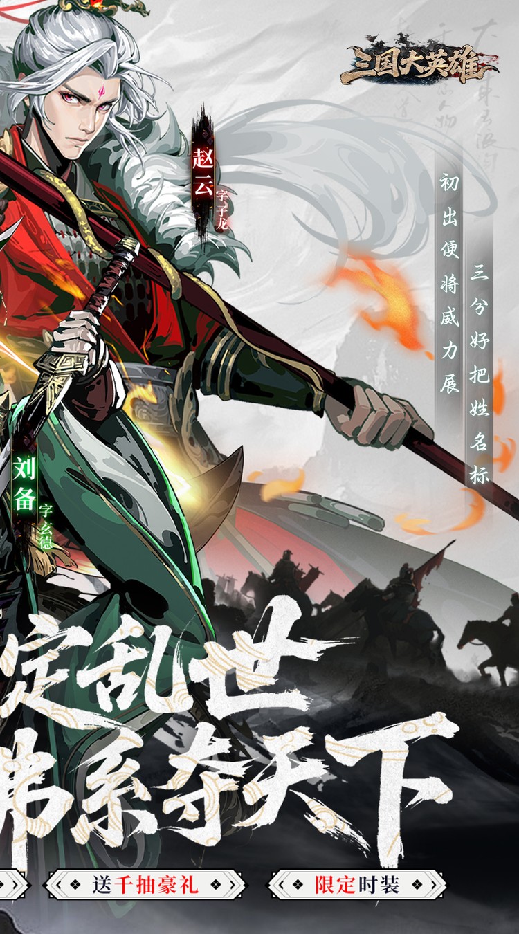 三国大英雄（0.05折买断版）截图1