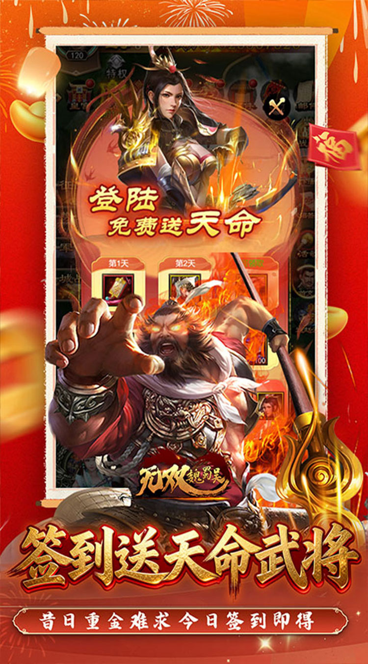 无双魏蜀吴（0.05送天命亿元福利）截图1