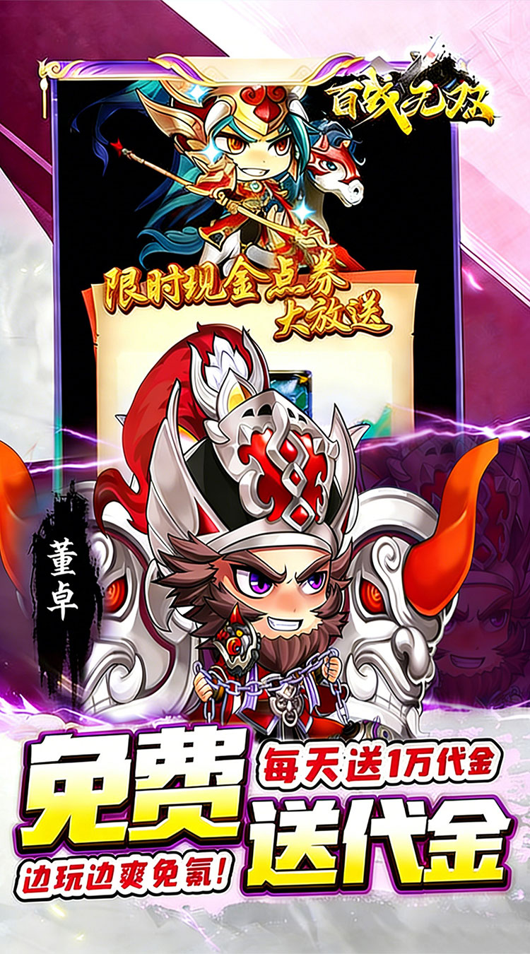 百战无双（0.05折双倍代金高返版）截图2
