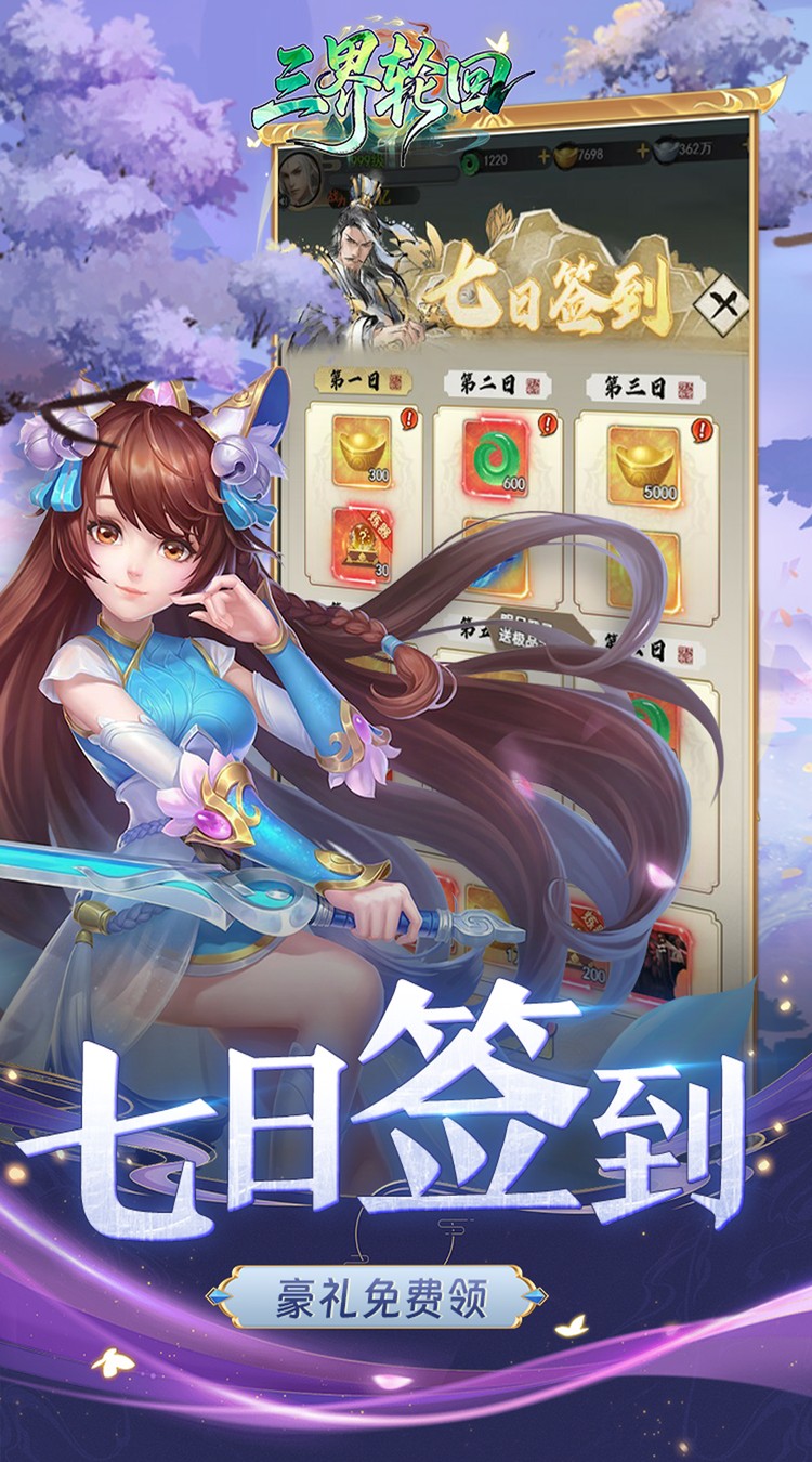 三界轮回（0.05折双倍代金福利版）截图2