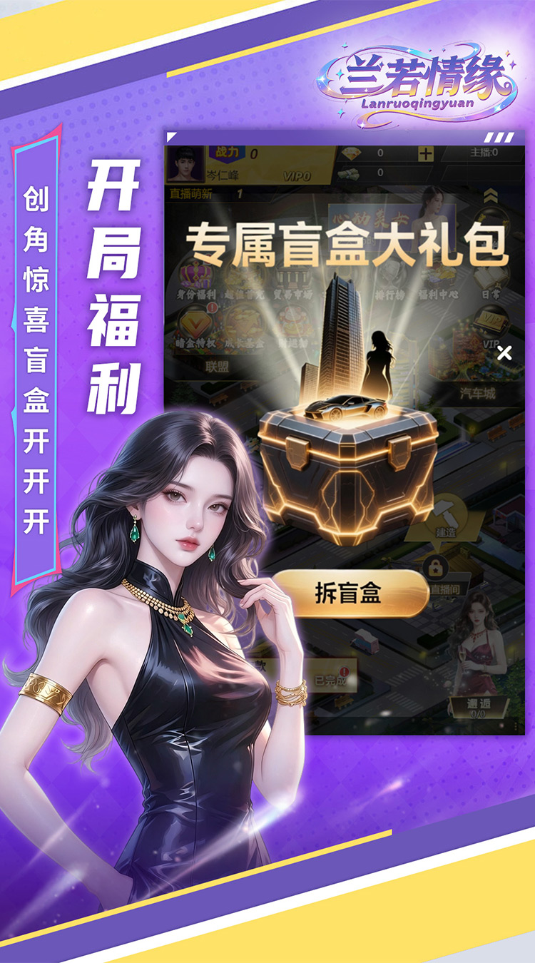 兰若情缘（0.05折开局拆盲盒）截图2