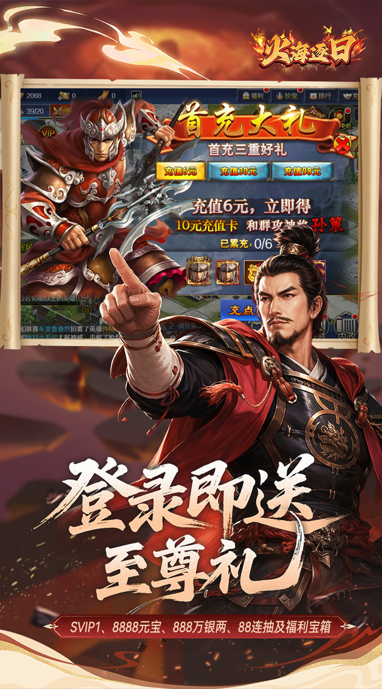 火海逐日（0.05折任性玩三国）截图2
