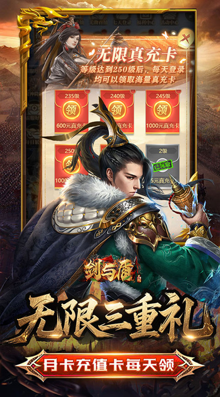 剑与盾（0.05折打金三国）截图3
