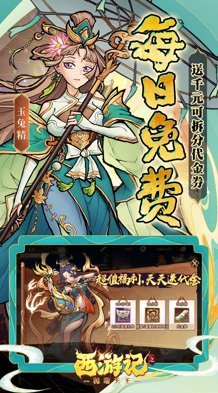 西游记之托塔天王（0.05双倍代金买断）截图2