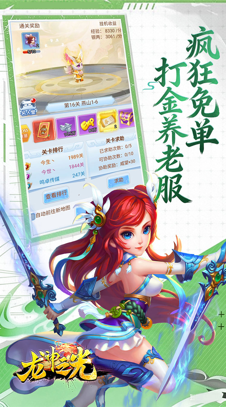 龙神之光（0.05折怀旧打金服）截图3