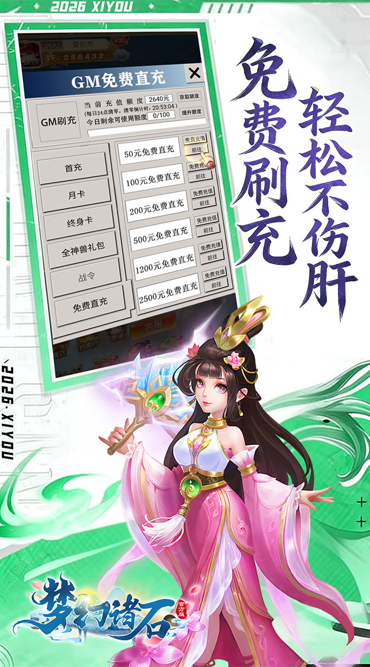 梦幻诸石官方版（0.05折GM暴走版）截图3