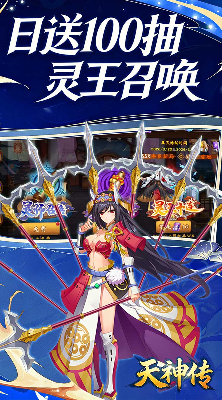 天神传（0.05折式神召唤送千抽）截图4