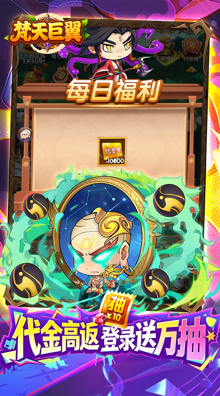 梵天巨翼（0.05折三国免单高返）截图3