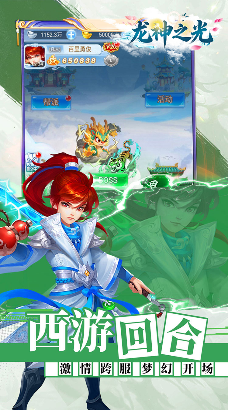 龙神之光（0.05折免单买断版）截图3