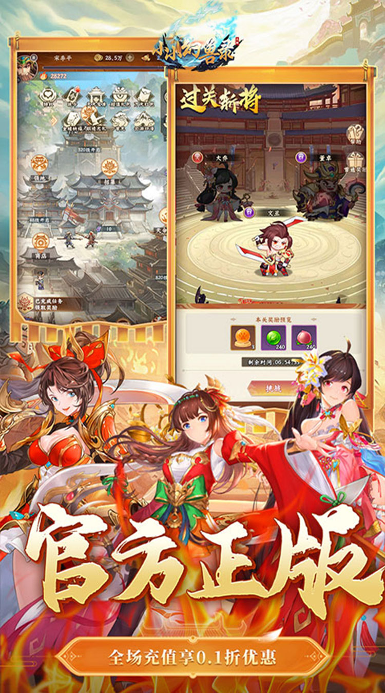 小小幻兽录（0.05折征战三国）截图4