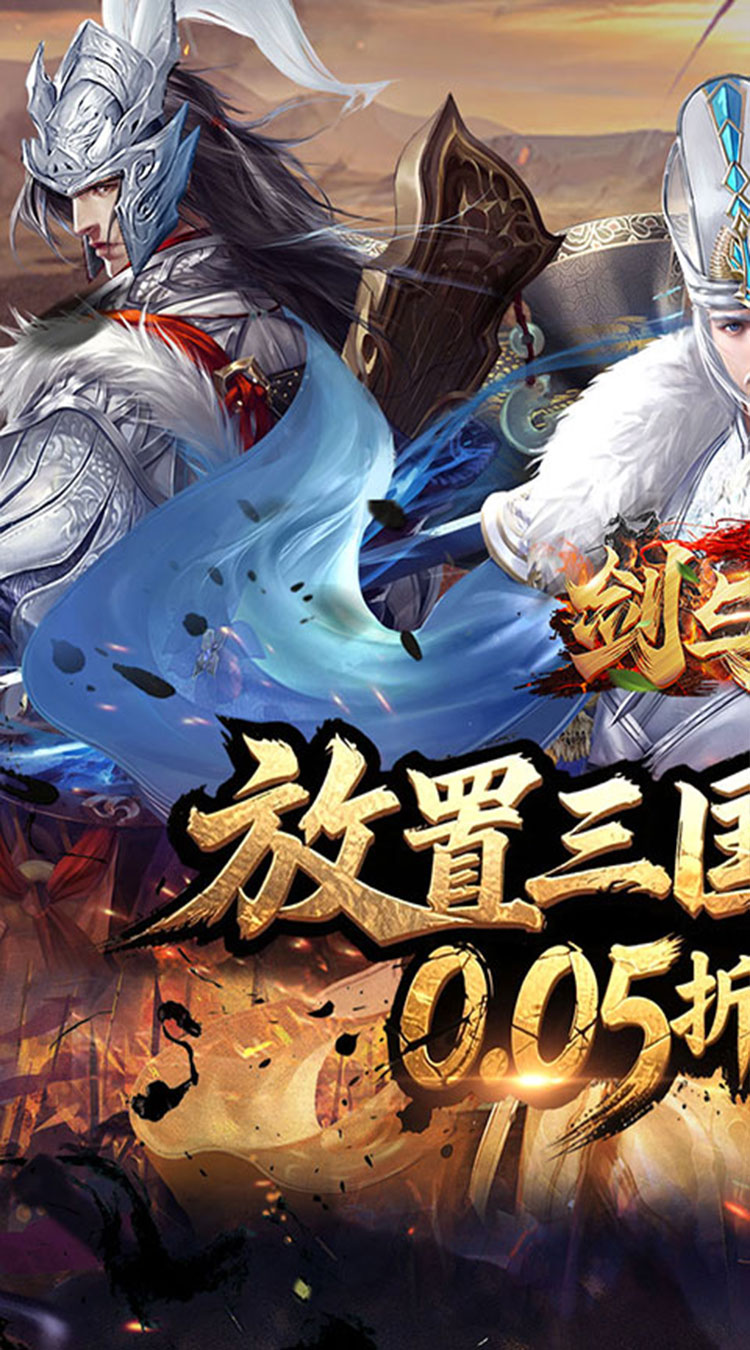 剑与盾（0.05折打金三国）截图0