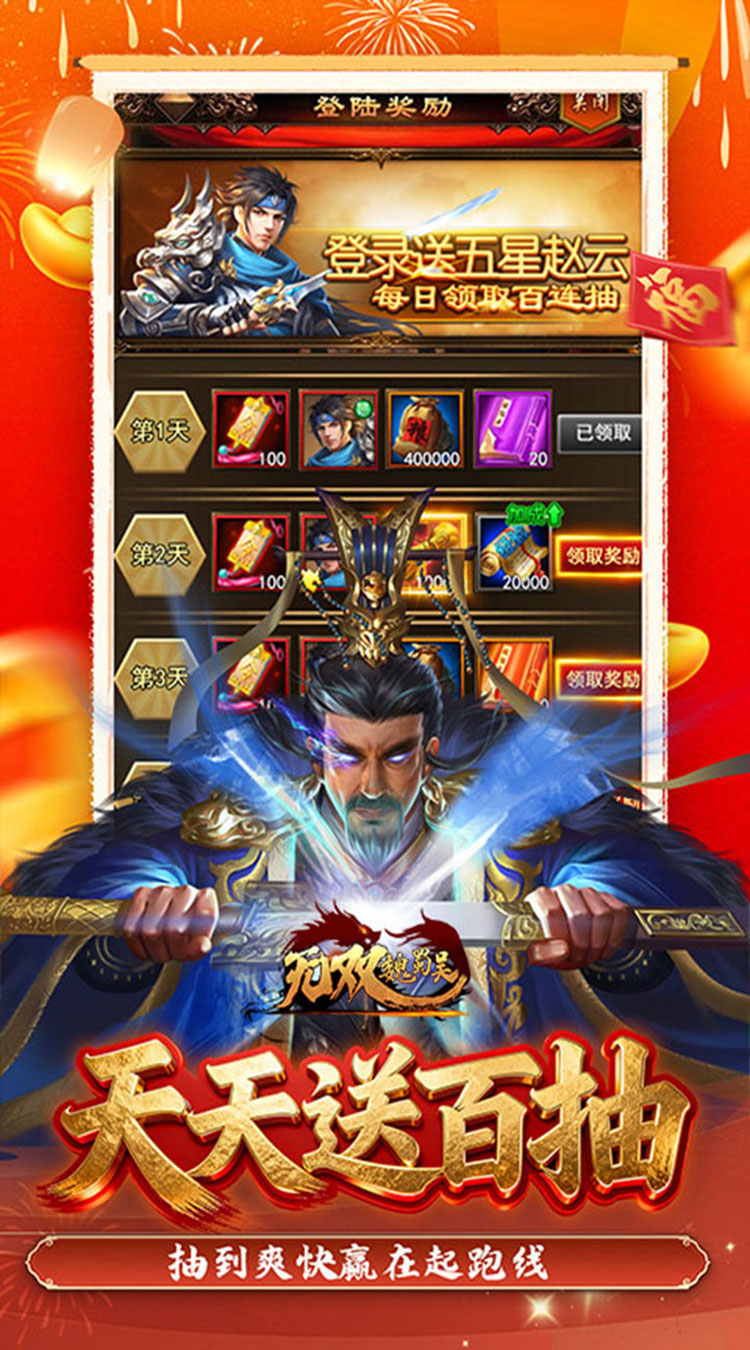 无双魏蜀吴（0.05送天命亿元福利）截图4