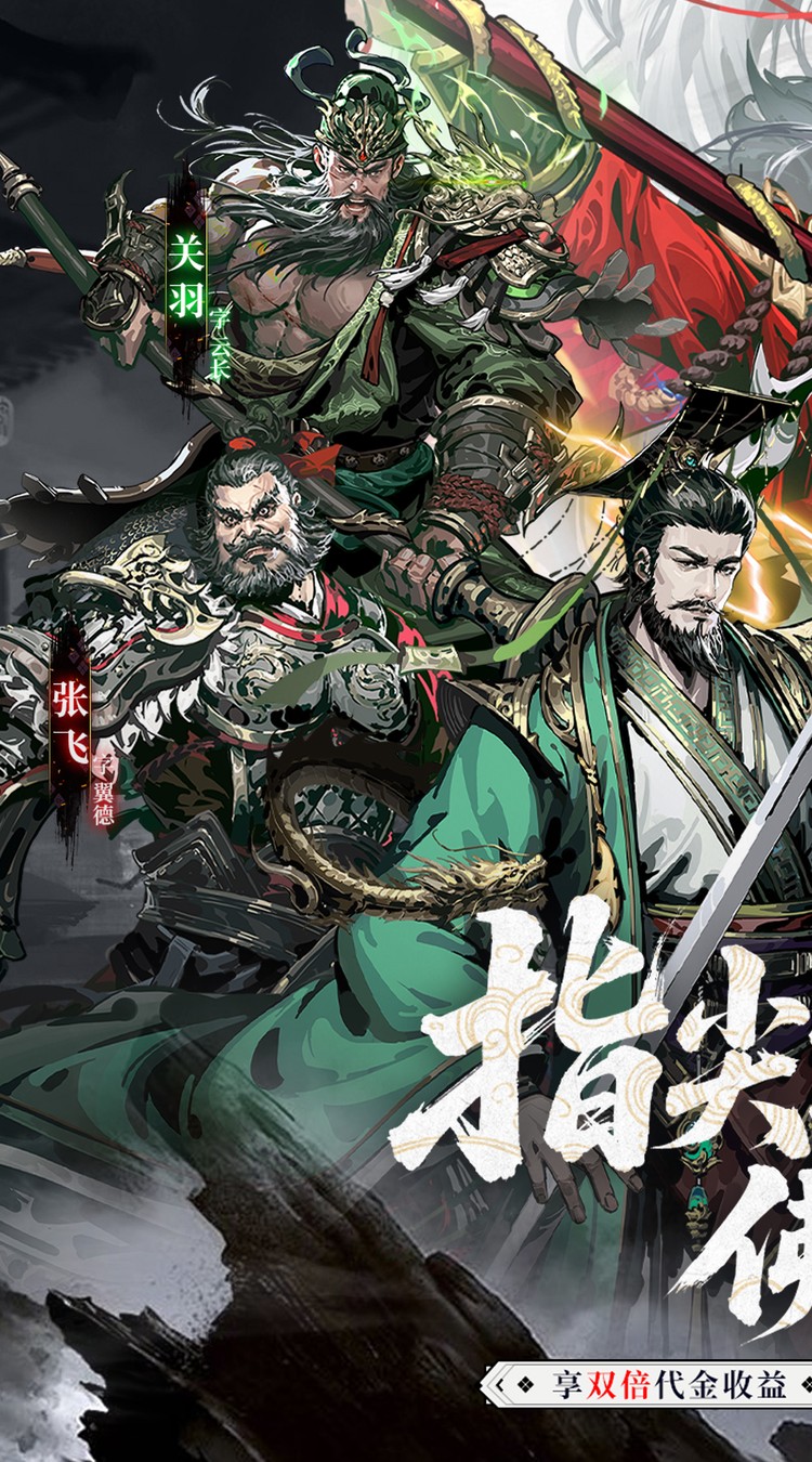 三国大英雄（0.05折买断版）截图0