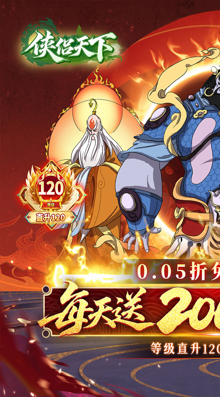 侠侣天下（0.05折浮生若梦免费版）截图0