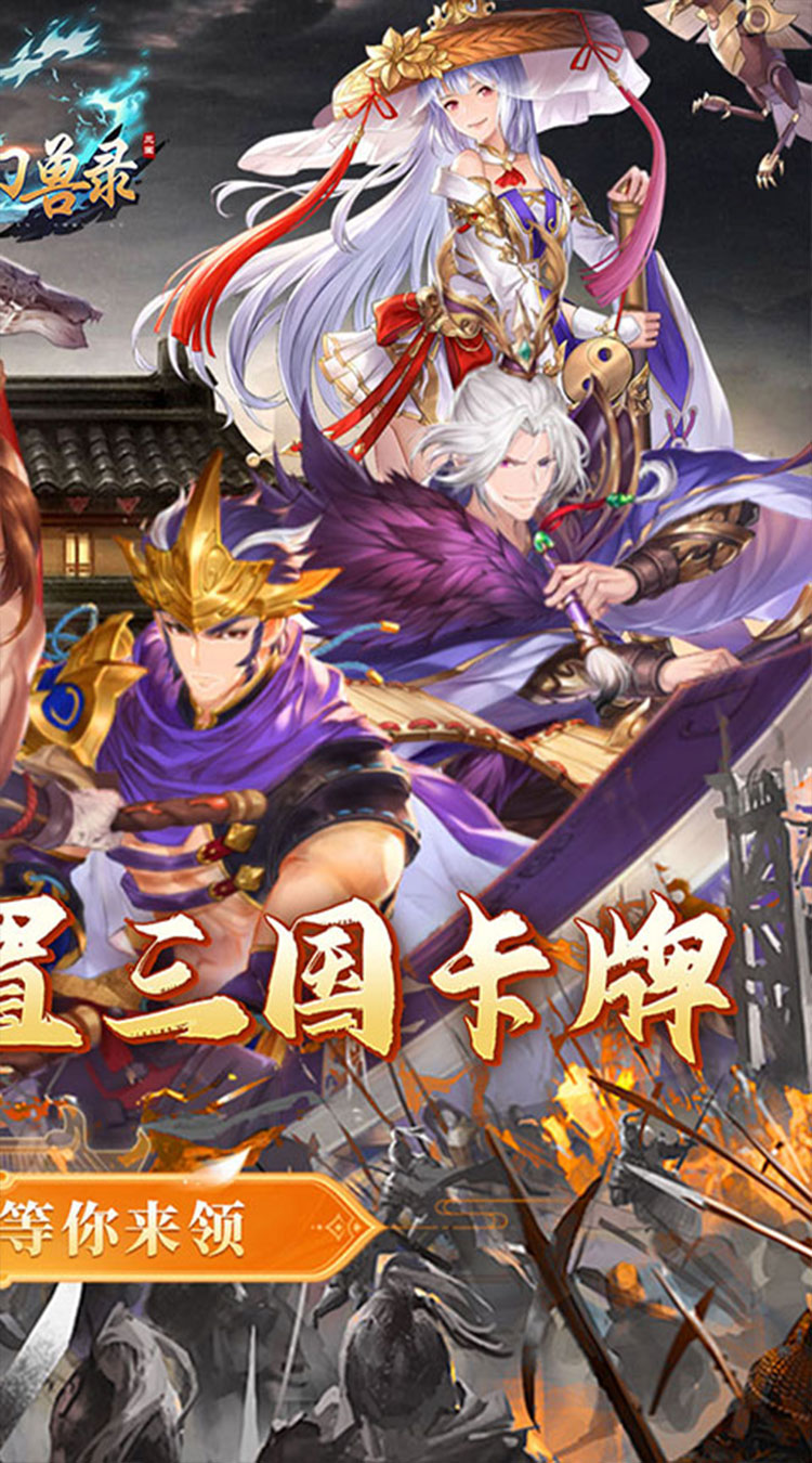 小小幻兽录（0.05折征战三国）截图1